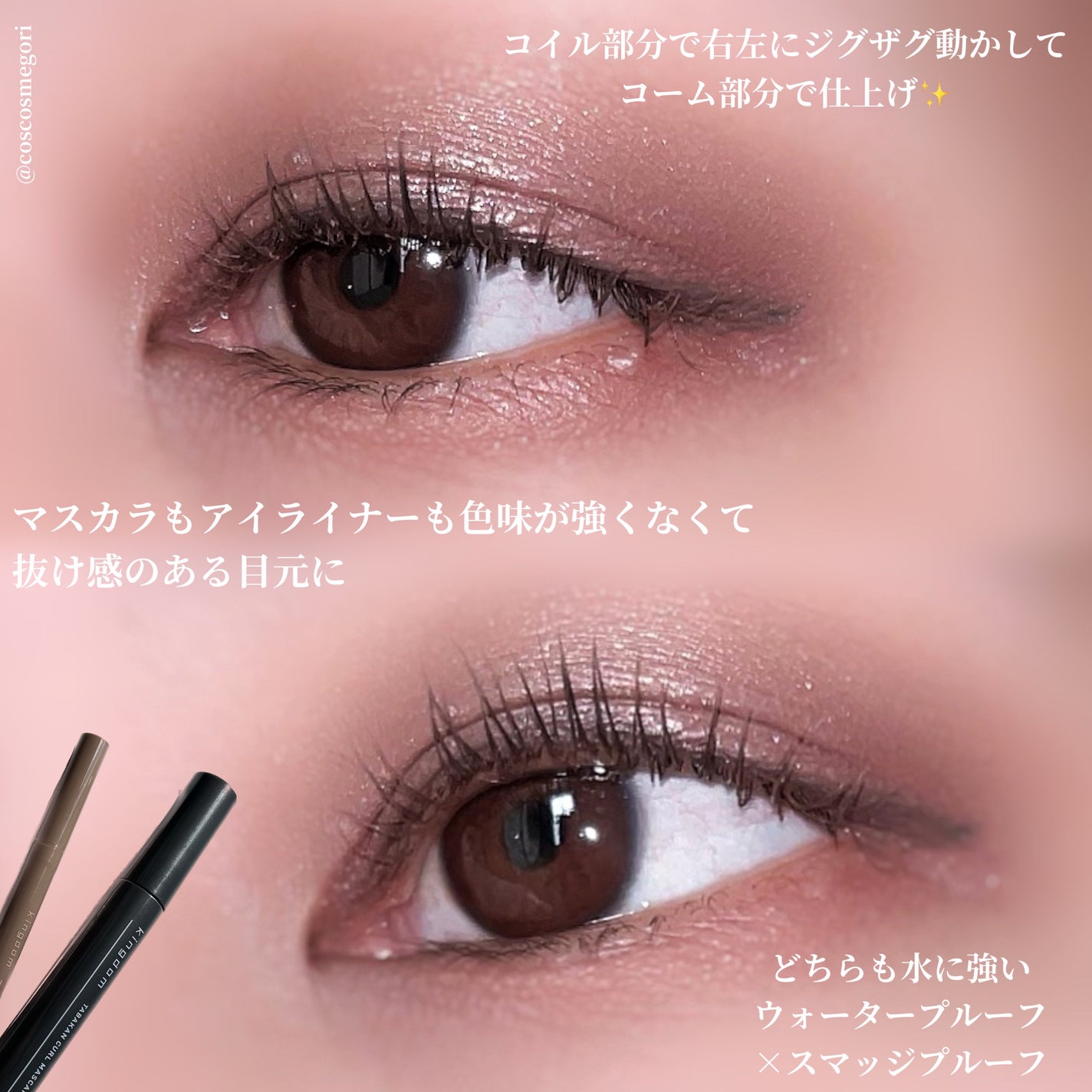 キングダム 束感カールマスカラ/キングダム/マスカラを使ったクチコミ(3枚目)