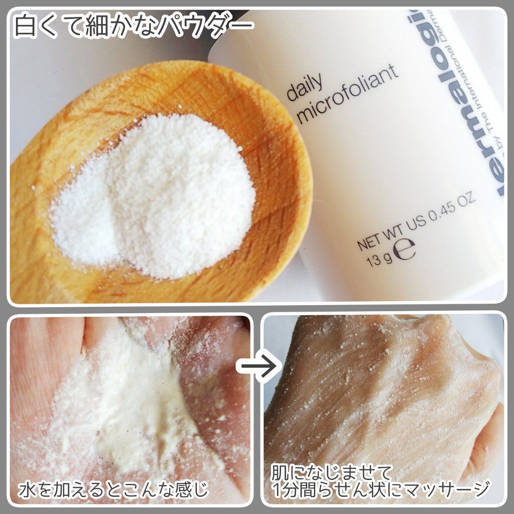 デイリーマイクロフォリエント/ダーマロジカ/洗顔パウダーを使ったクチコミ(4枚目)