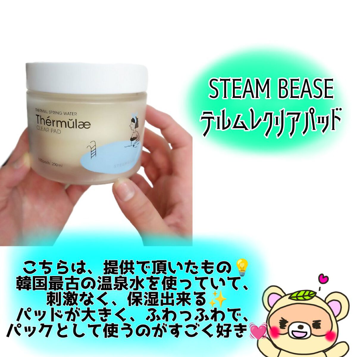 テルムレクリアパッド/STEAMBASE/トナーパッドを使ったクチコミ（3枚目）