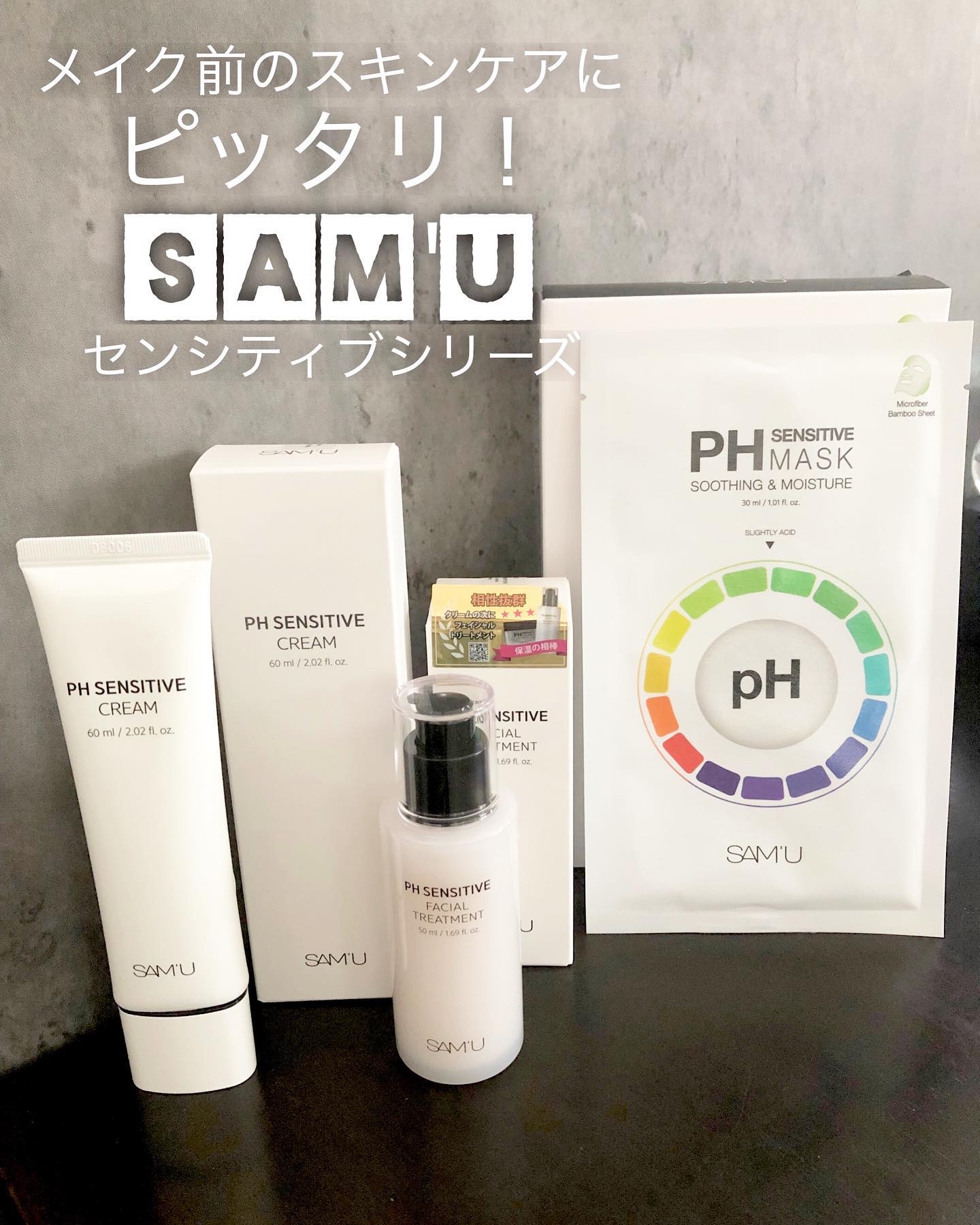 メイク前のスキンケアにピッタリ！
SAM'U
センシティブシリーズ

🩵PH センシティブクリーム 
チューブタイプで出しやすく、
なめらかなテクスチャーでだから伸び良し！
しっとり仕上がり香りがGOOD✨

🩵PHセンシティブフェイシ