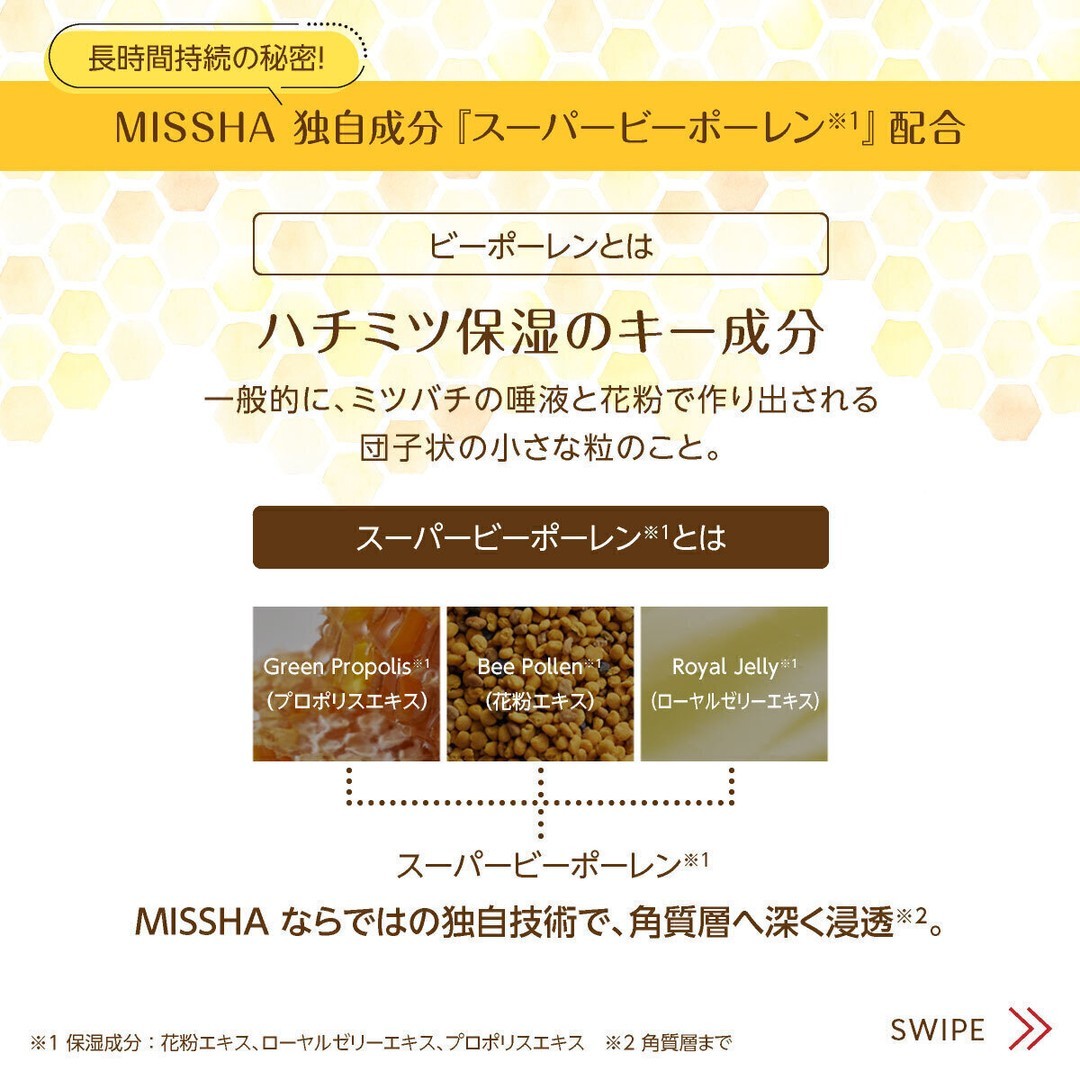 MISSHA JAPAN OFFICIAL《ミシャジャパン公式》のクチコミ「もっちり肌が長時間持続！ミシャの高保湿ライン「ビーポーレン*」シリーズに「美容液クリーム」が仲.....」（2枚目）