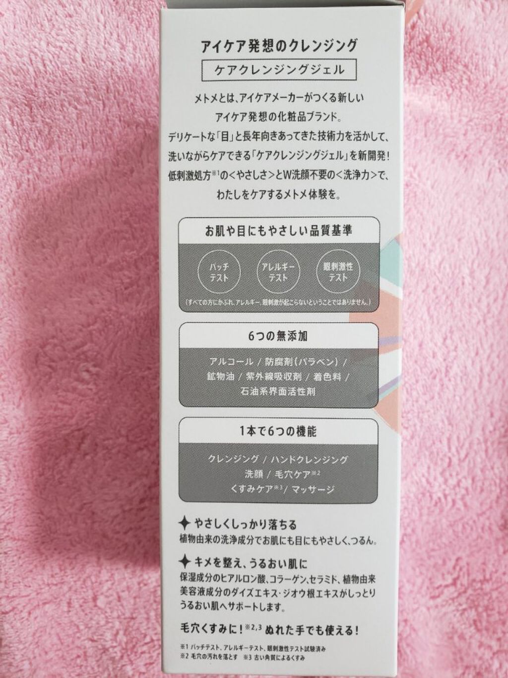 メトメ ケアクレンジングジェル/メトメ/クレンジングジェルを使ったクチコミ（2枚目）