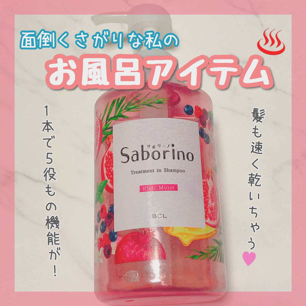 髪と地肌を手早クレンズ トリートメントシャンプー リッチモイスト/サボリーノ/市販シャンプーを使ったクチコミ（1枚目）