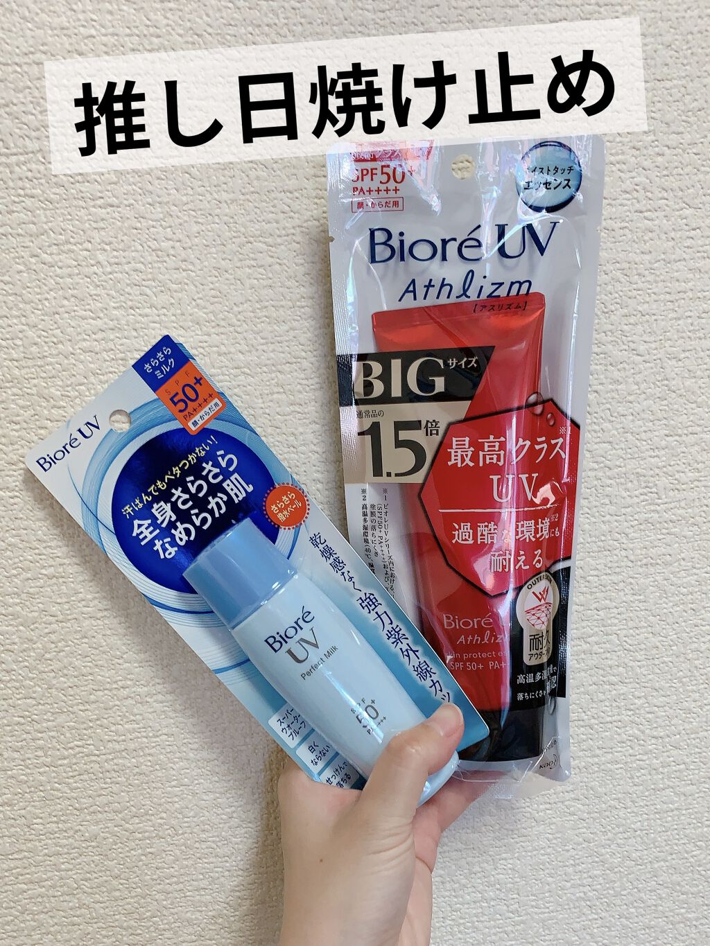 UV さらさらパーフェクトミルク /ビオレ/日焼け止めミルクを使ったクチコミ（1枚目）