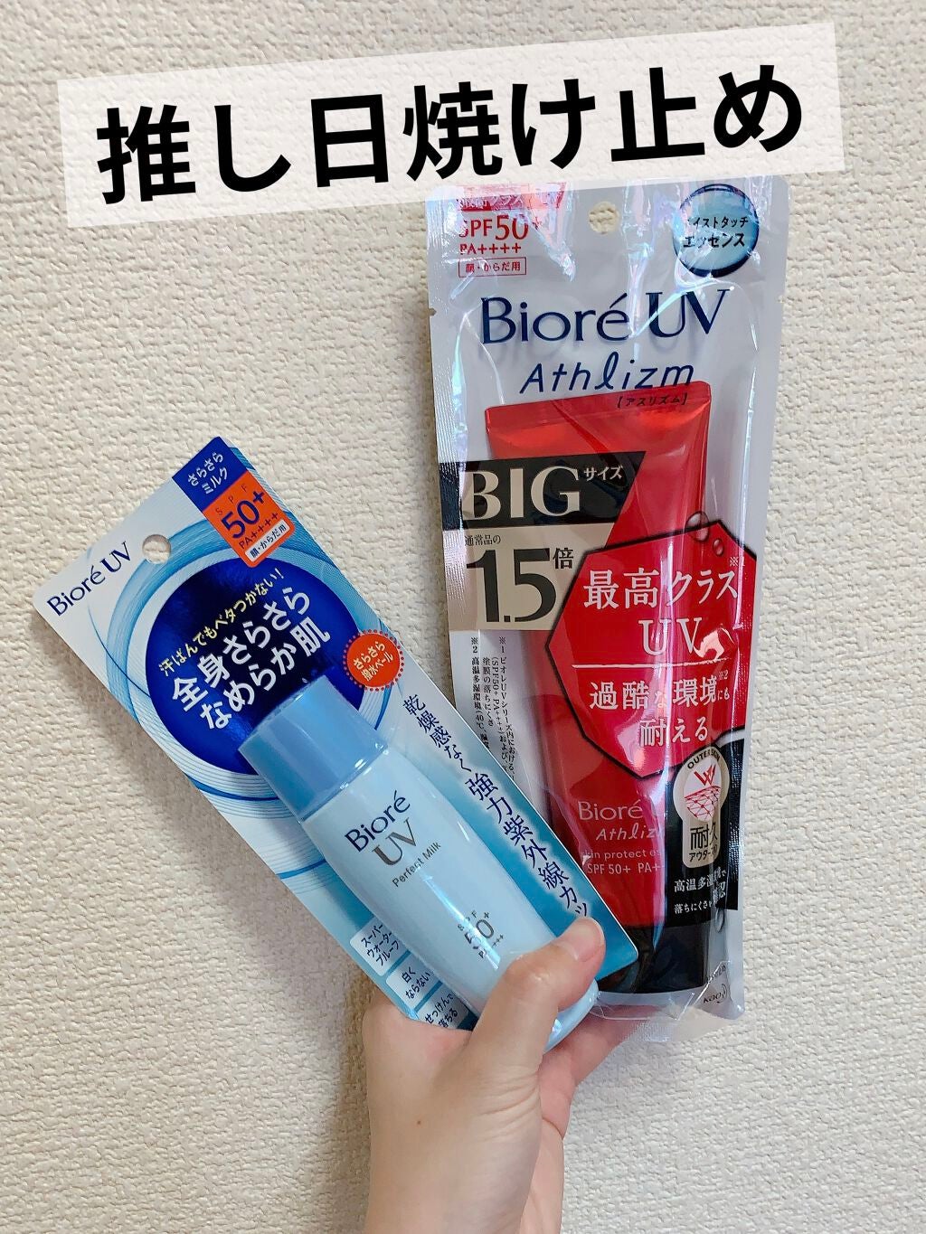 UV さらさらパーフェクトミルク /ビオレ/日焼け止めミルクを使ったクチコミ(1枚目)