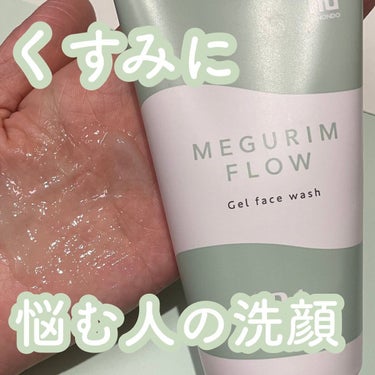 MEGURIM FLOW /MEGURIM by Rz+ /その他洗顔料を使ったクチコミ（1枚目）