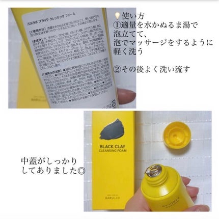 ブラッククレイクレンジングフォーム/BARULAB/洗顔フォームを使ったクチコミ(2枚目)