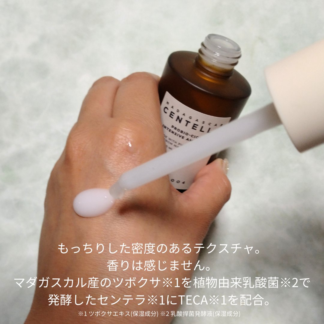 プロバイオシカ インテンシブ アンプル/SKIN1004/美容液を使ったクチコミ（3枚目）