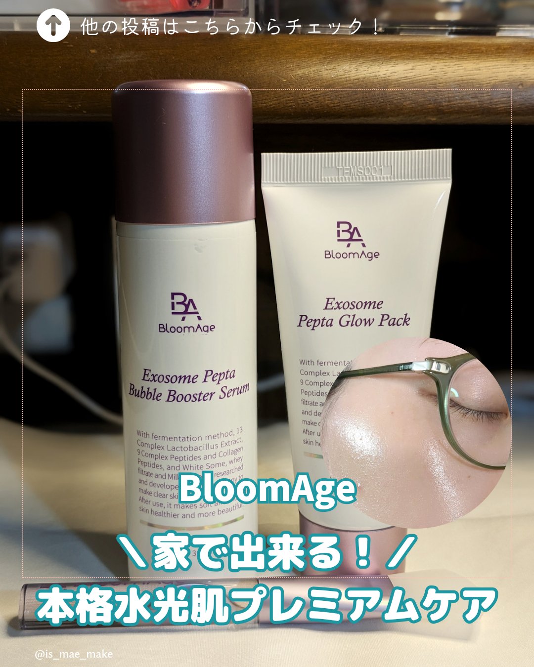 エクソソーム ペプチド バブル ブースター セラム/BloomAge/美容液を使ったクチコミ（1枚目）