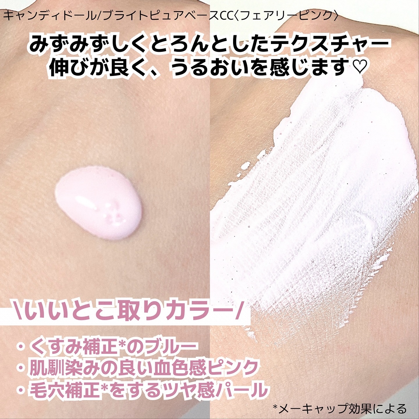 ブライトピュアベースCC＜フェアリーピンク＞/CandyDoll/CCクリームを使ったクチコミ（3枚目）