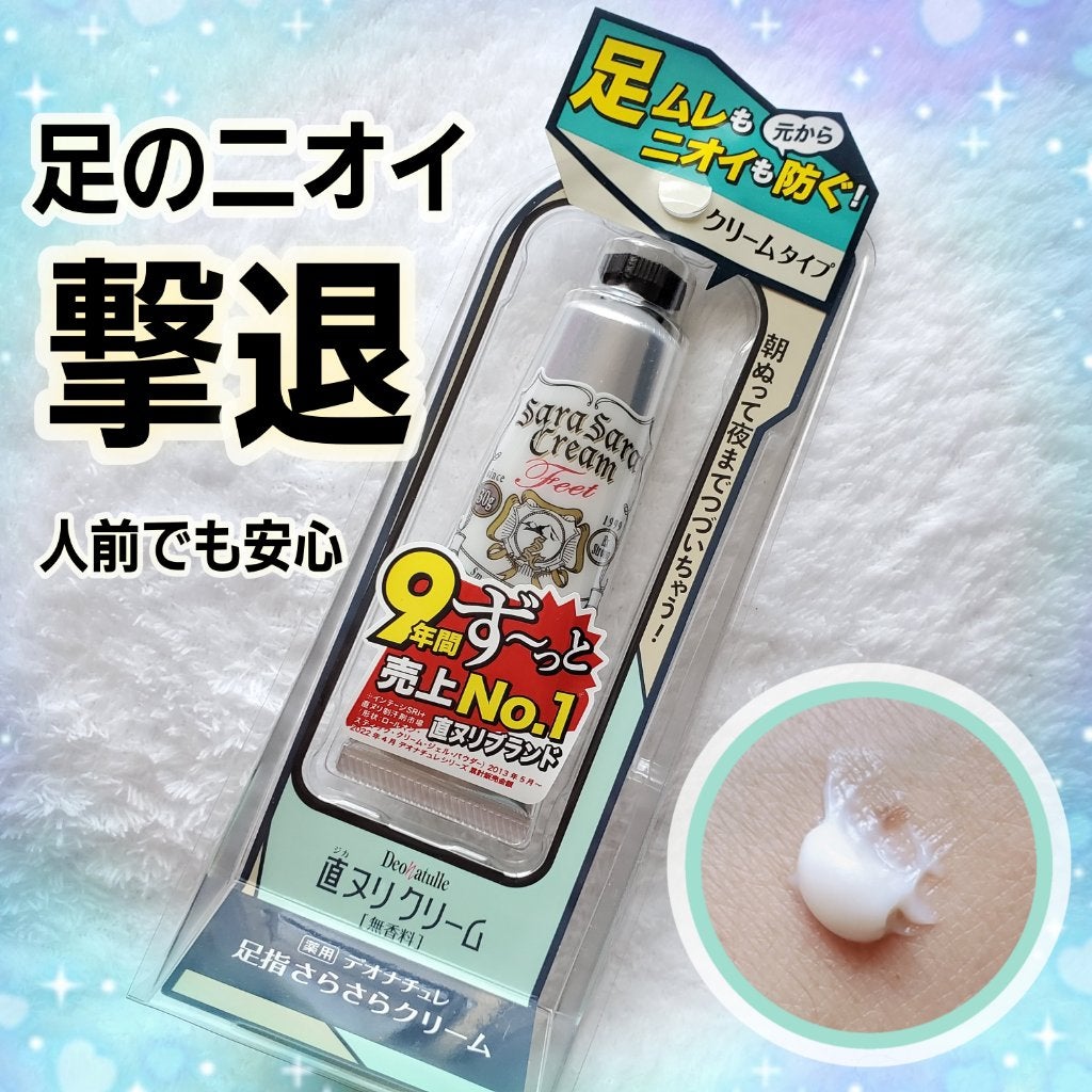 薬用足指さらさらクリーム/デオナチュレ/デオドラント・制汗剤を使ったクチコミ(1枚目)