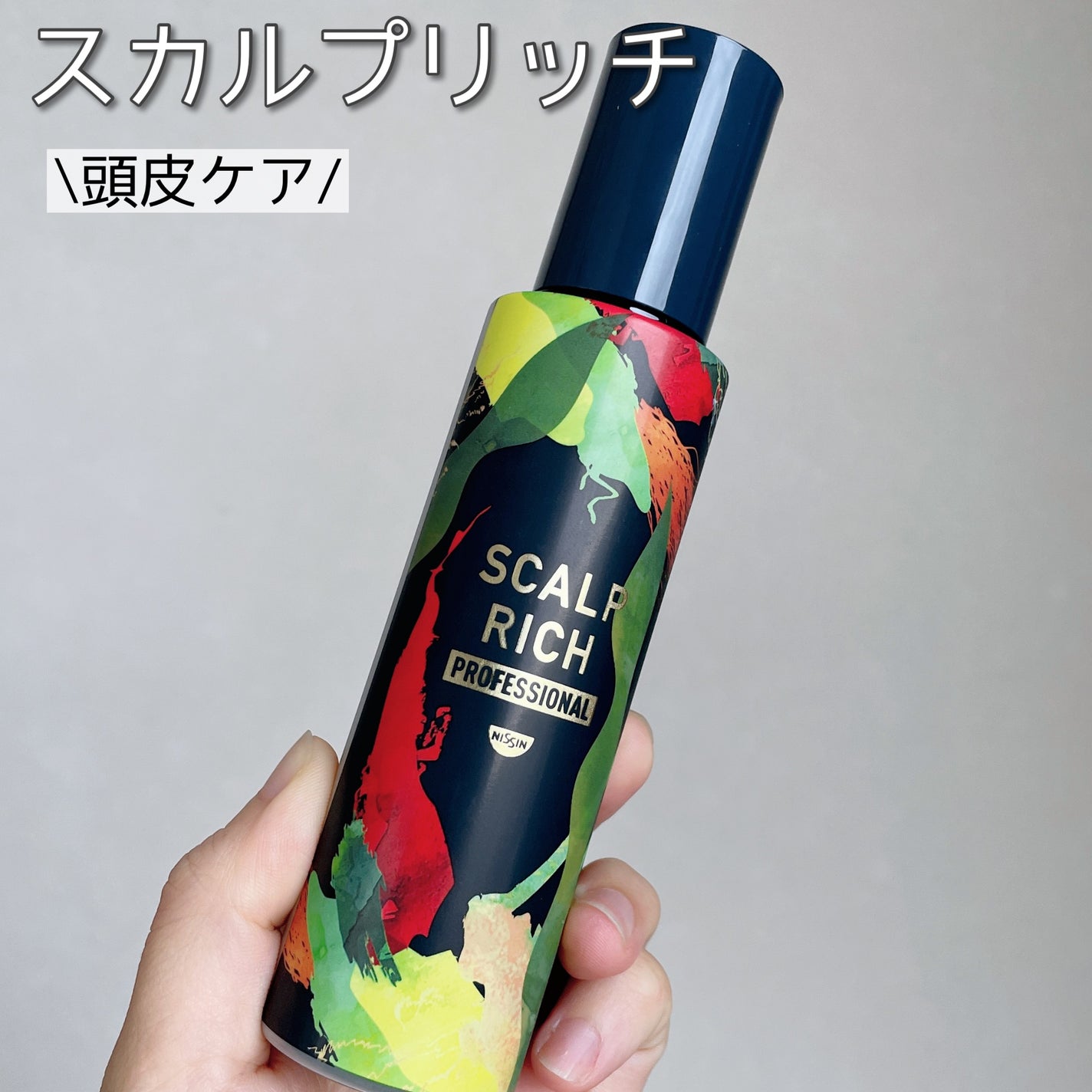 スカルプリッチ プロフェッショナル/日清食品/頭皮ローションを使ったクチコミ(1枚目)