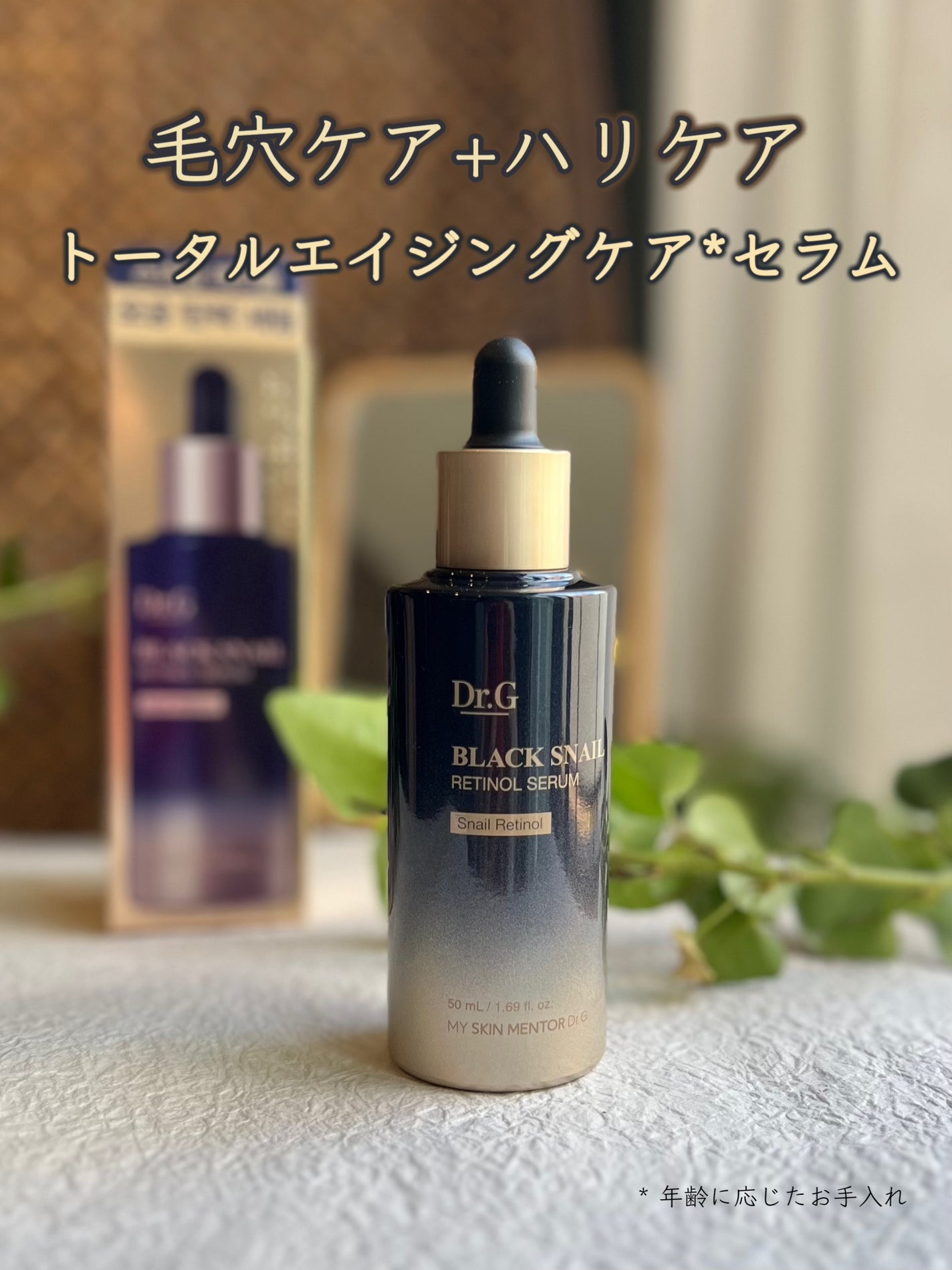 ブラックスネイルレチノールセラム/Dr.G/美容液を使ったクチコミ(1枚目)