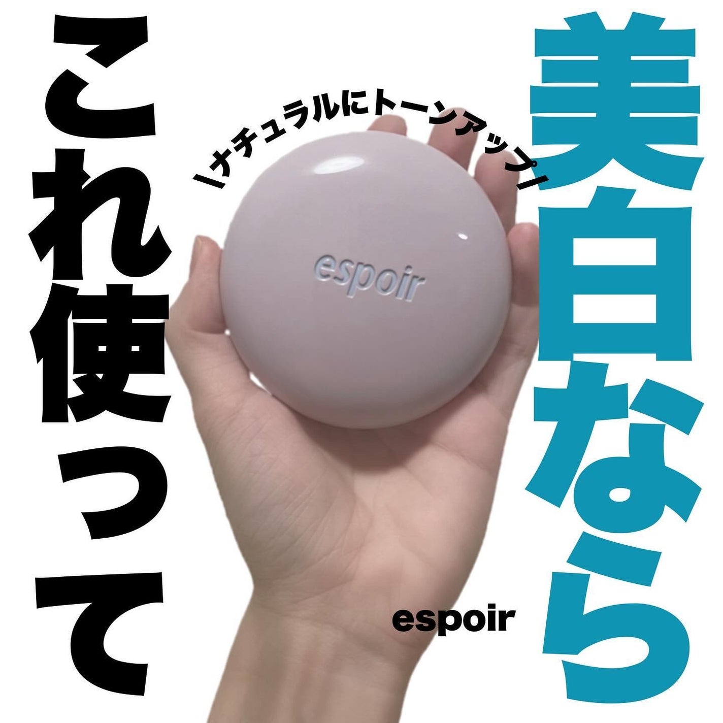 デューライクジェロー トーンアップクッション/espoir/化粧下地を使ったクチコミ(1枚目)