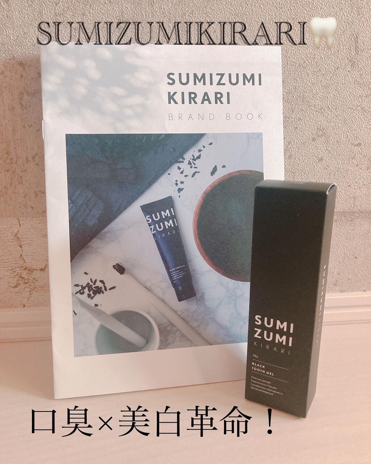 SUMIZUMI KIRARI/伊都自然工房/歯磨き粉を使ったクチコミ(1枚目)