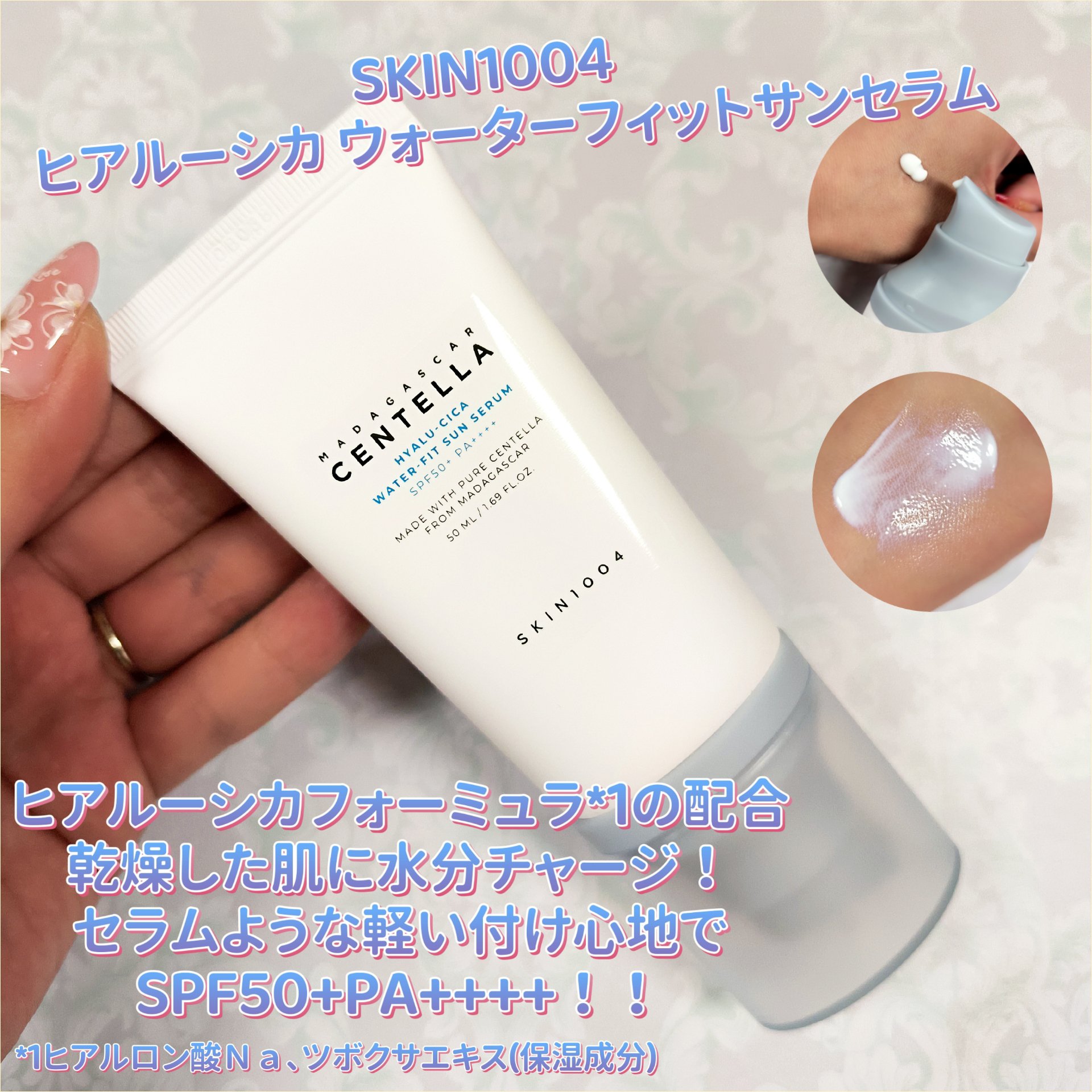 ヒアルーシカ ウォーターフィット サンセラム/SKIN1004/日焼け止めローションを使ったクチコミ（1枚目）