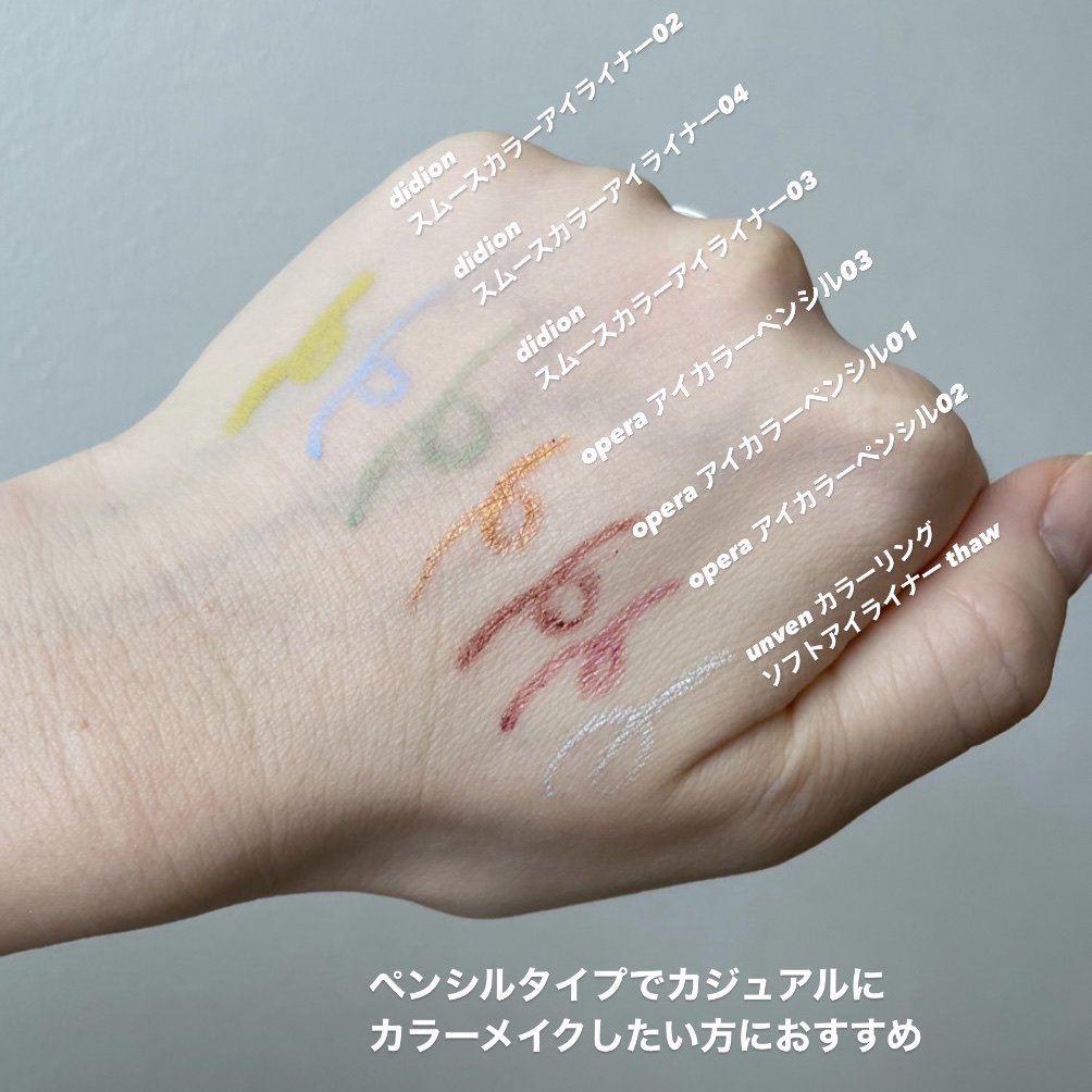 スムース カラー アイライナー 02 BPM135/DIDION/ペンシルアイライナーを使ったクチコミ（2枚目）