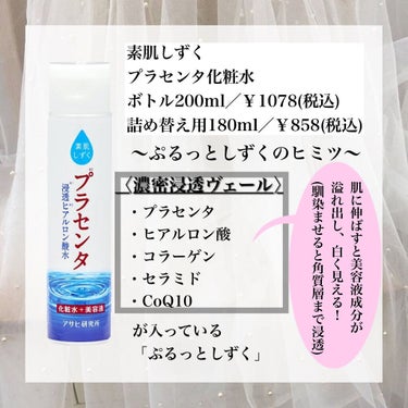 プラセンタ化粧水 ぷるっとしずく化粧水/素肌しずく/化粧水を使ったクチコミ（5枚目）