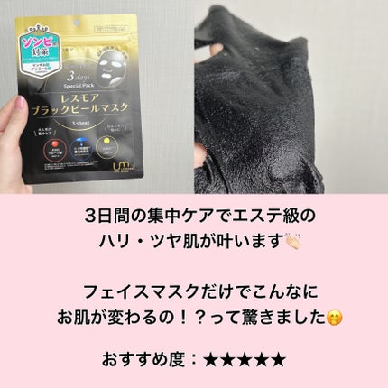LEUNGESSMORE ブラックPスペシャルフェイスマスク/LEUNGESSMORE/シートマスク・パックを使ったクチコミ(8枚目)