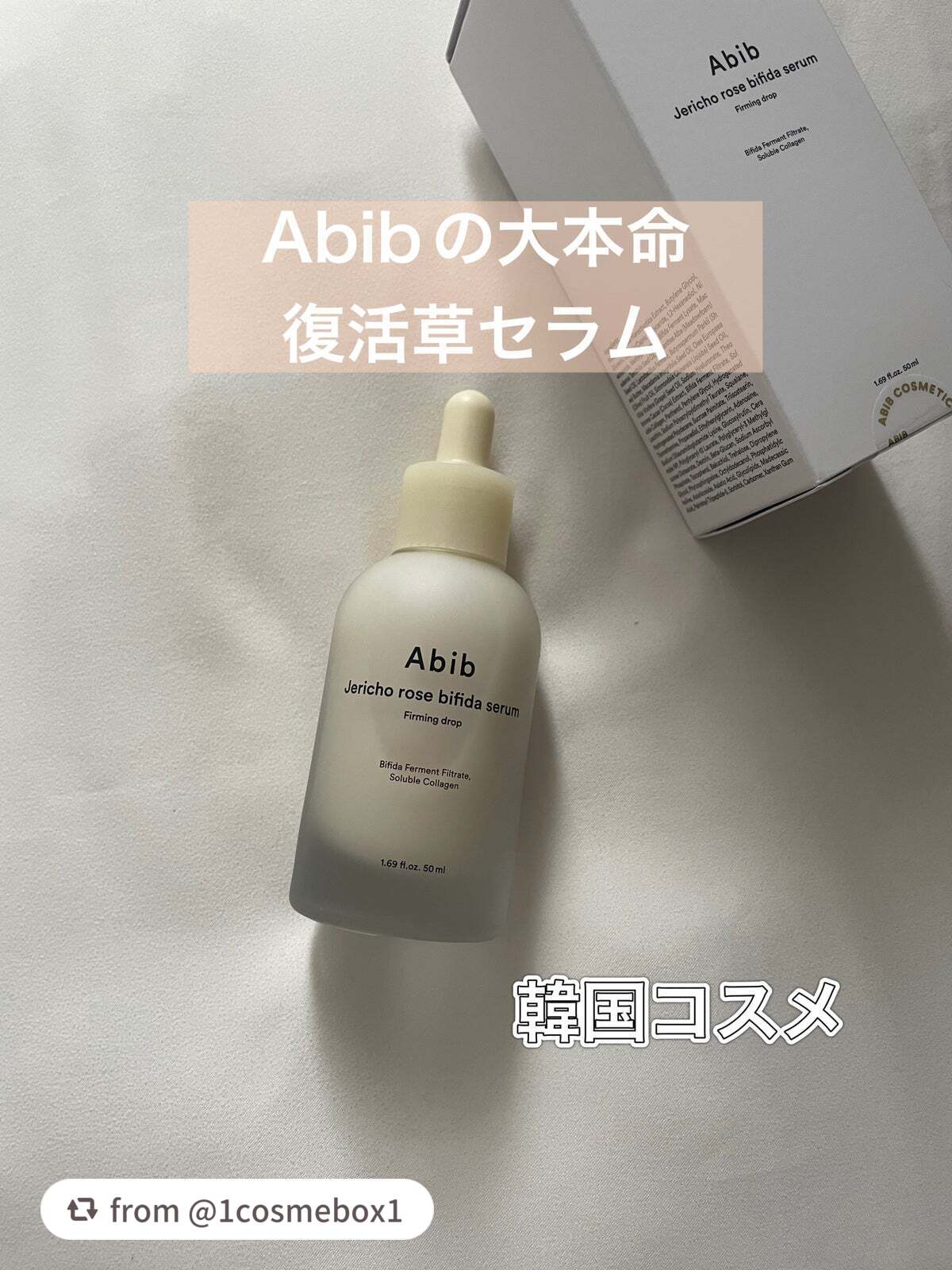 復活草ビフィダセラムファーミングドロップ/Abib /美容液を使ったクチコミ(1枚目)