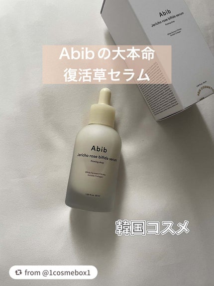 復活草ビフィダセラムファーミングドロップ/Abib /美容液を使ったクチコミ(1枚目)