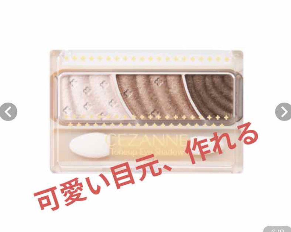 トーンアップアイシャドウ/CEZANNE/アイシャドウパレットを使ったクチコミ(1枚目)