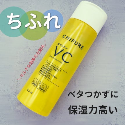 薬用化粧水 VC/ちふれ/化粧水を使ったクチコミ(1枚目)
