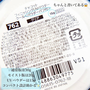 フィニッシングUVパウダー クール/チャコット・コスメティクス/ルースパウダーを使ったクチコミ（6枚目）