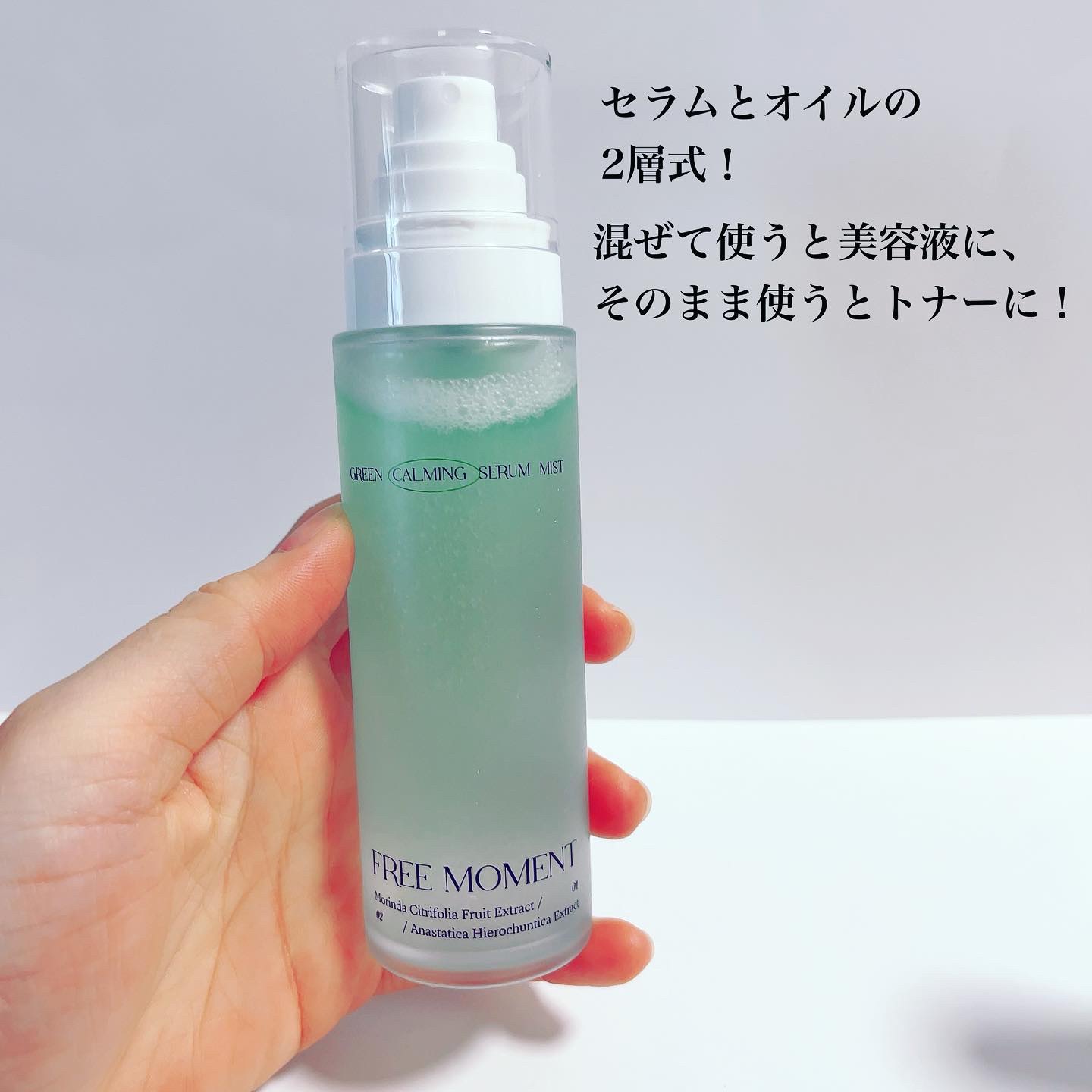 グリーンカーミングセラムミスト/Free Moment /ミスト状化粧水を使ったクチコミ（2枚目）