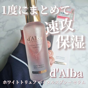 いいね、クリップ、フォローありがとうございます✨

.
.


#PR d’Alba
ホワイトトリュフバイタルスプレーセラム

トナー+ミスト+セラム+エッセンスで一度にまとめてケアできる速攻ツヤミスト