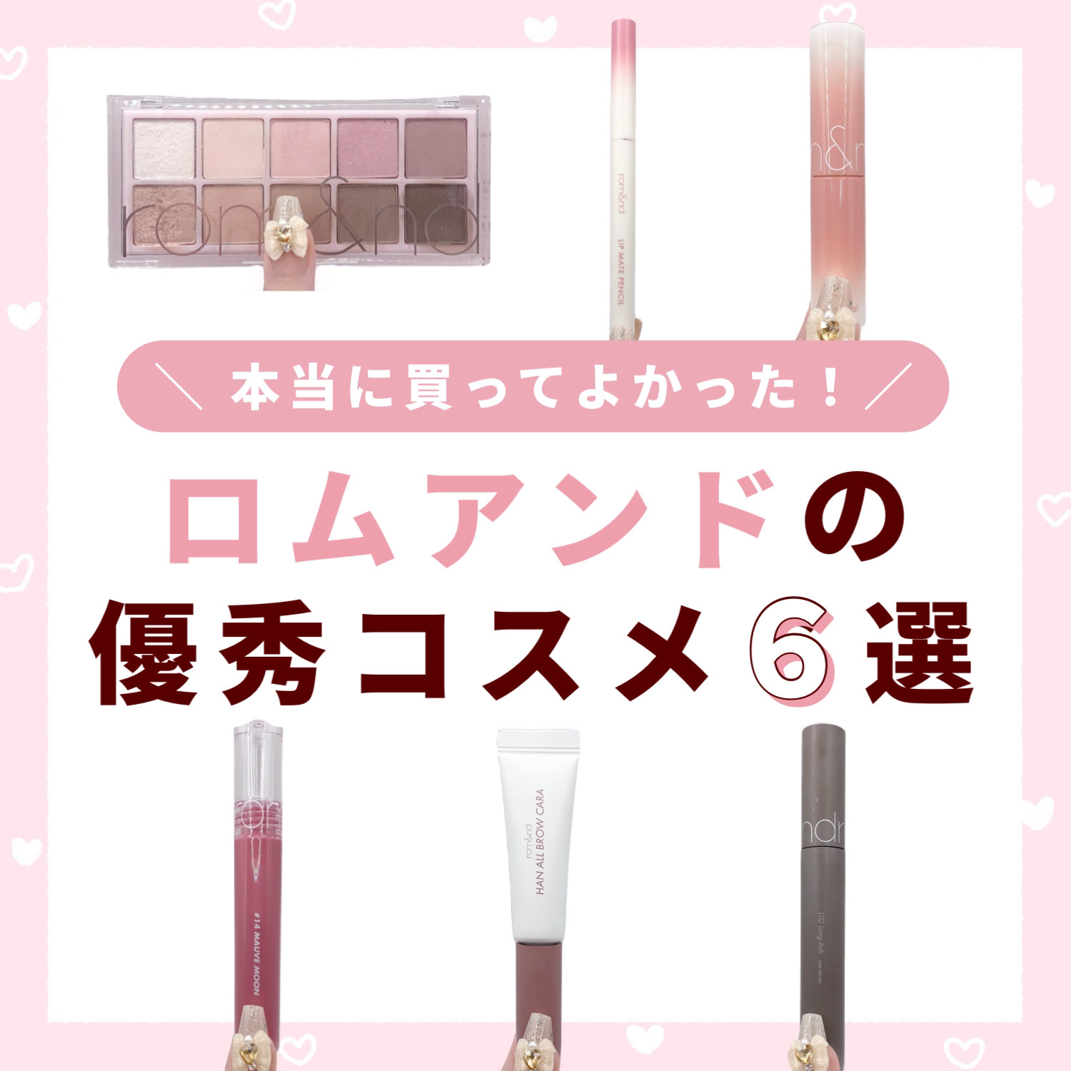 ハンオールブロウカラ/rom&nd/眉マスカラを使ったクチコミ（1枚目）