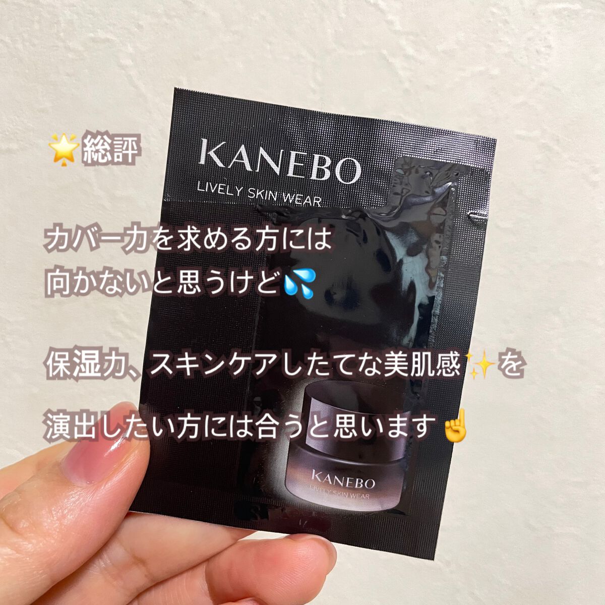 ライブリースキン ウェア|KANEBOの口コミ - カネボウ ライブ ライブリースキン ウェア|KANEBOの口コミ - カネボウ ライブ