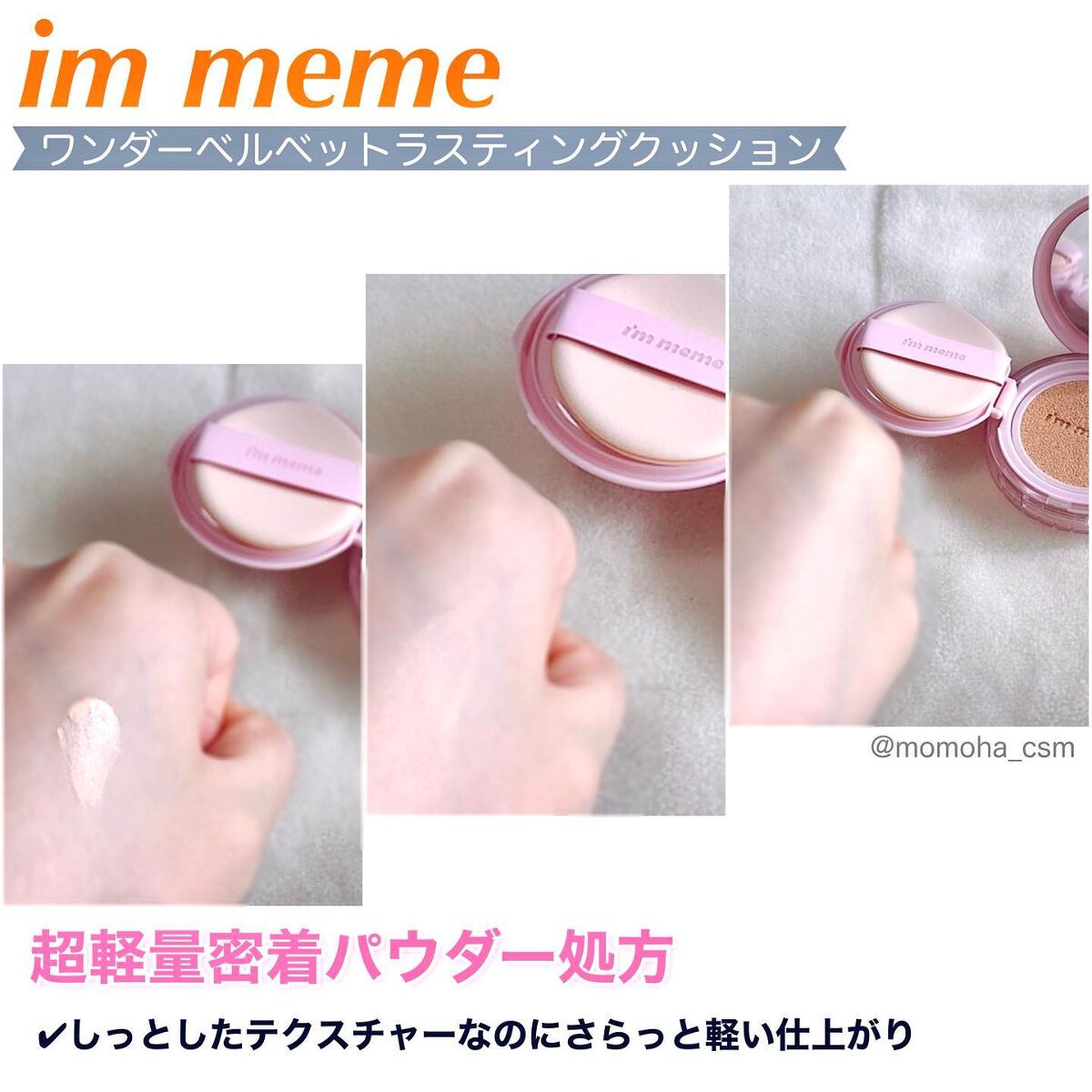 ワンダーベルベットラスティングクッション/i’m meme/クッションファンデーションを使ったクチコミ(3枚目)