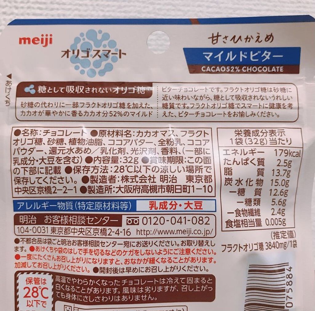 オリゴスマートマイルドビターチョコレートパウチ/明治/低糖質食品を使ったクチコミ（2枚目）