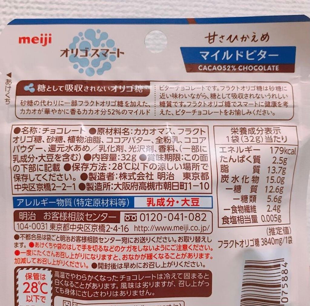 オリゴスマートマイルドビターチョコレートパウチ/明治/低糖質食品を使ったクチコミ(2枚目)