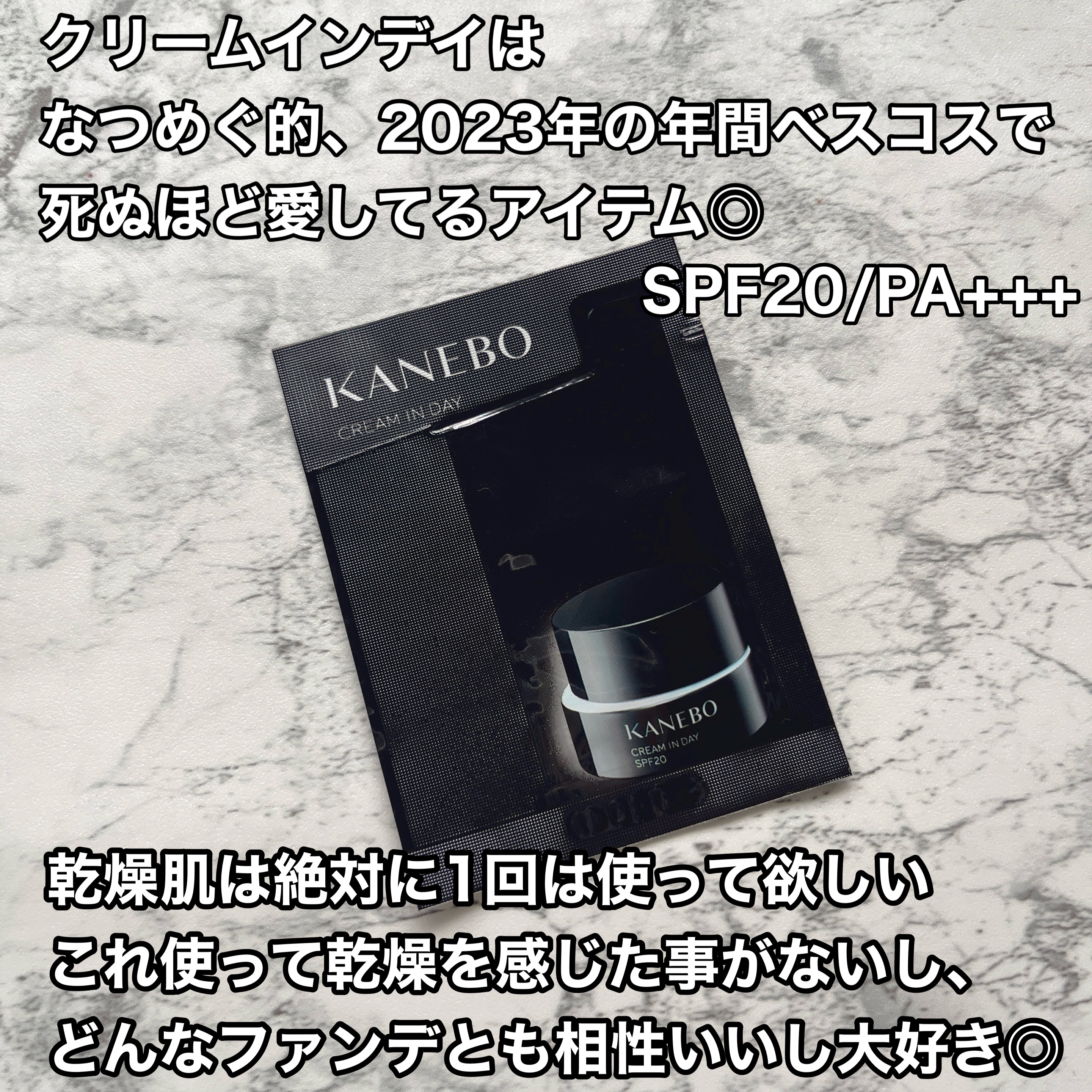 クリーム　イン　デイ/KANEBO/フェイスクリームを使ったクチコミ（2枚目）