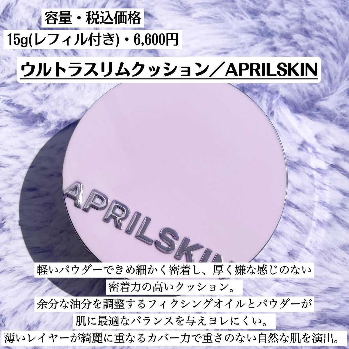 ウルトラスリムクッション+レフィルセット/APRILSKIN/クッションファンデーションを使ったクチコミ(2枚目)