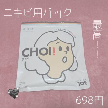 CHOI薬用マスク ニキビケア ［医薬部外品］/肌美精/シートマスク・パックを使ったクチコミ（1枚目）