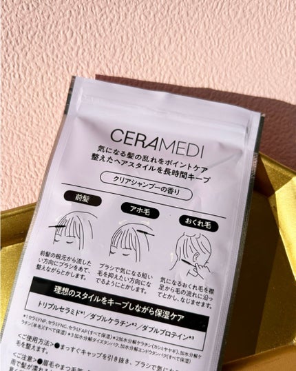 セラメディ ポイントロック&リペアスティック/セラメディ/ヘアジェルを使ったクチコミ(4枚目)