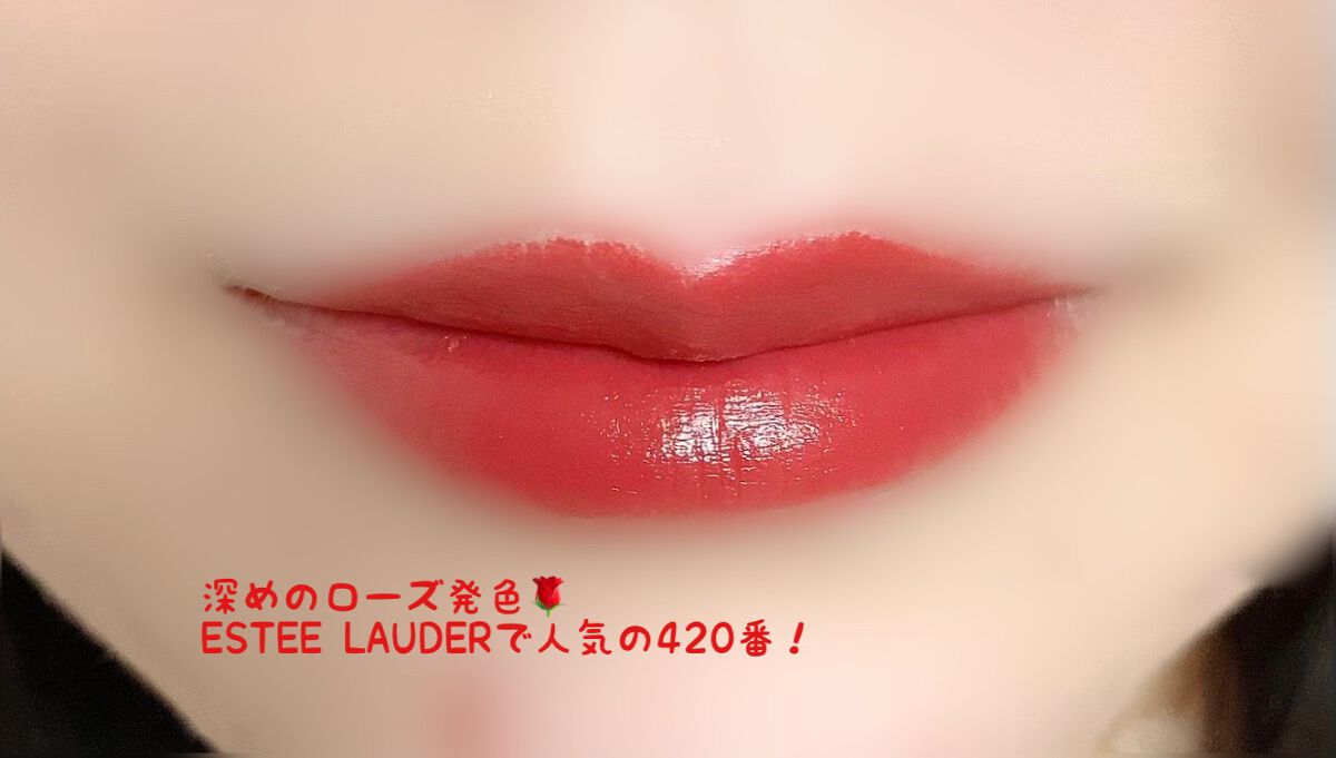 ピュア カラー エンヴィ リップスティック 420 リベリアス ローズ/ESTEE LAUDER/口紅を使ったクチコミ（2枚目）