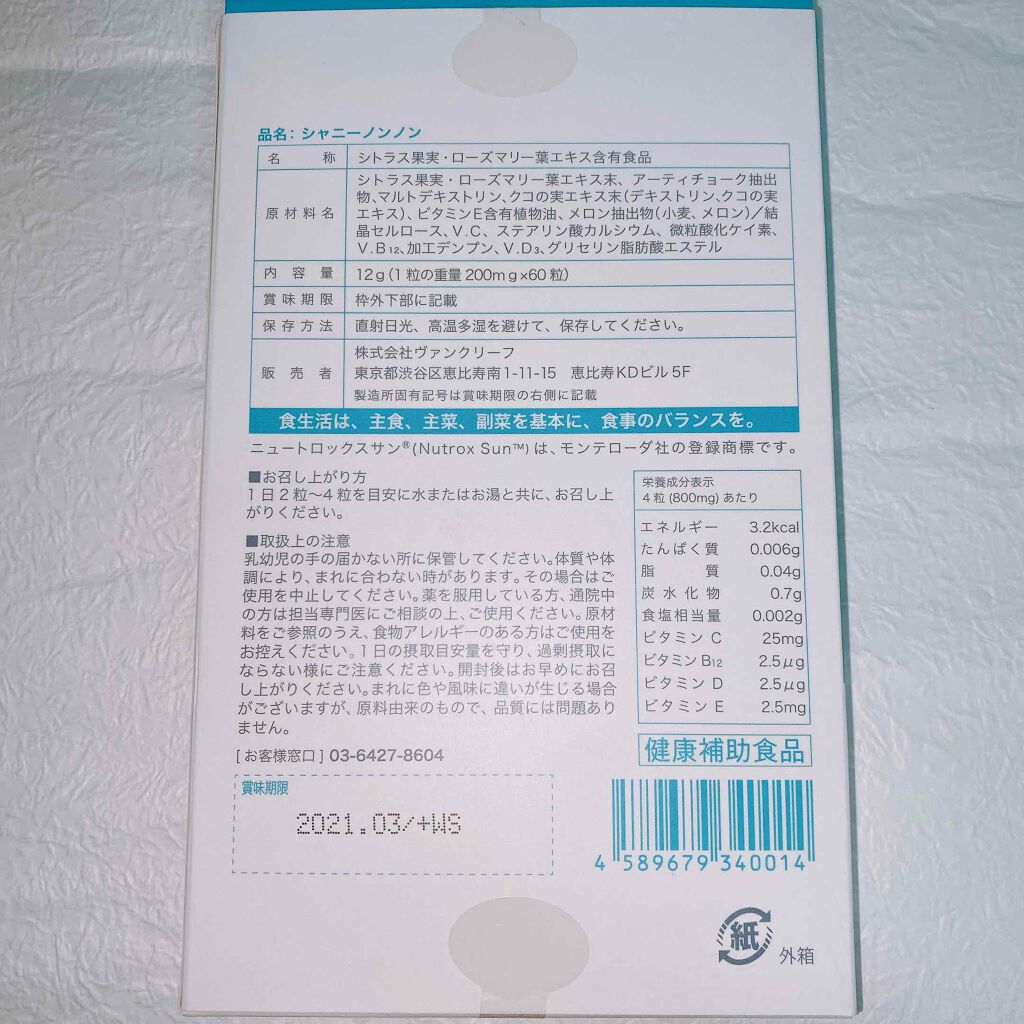 Shanny Non non/Shanny Non non/美容サプリメントを使ったクチコミ(4枚目)