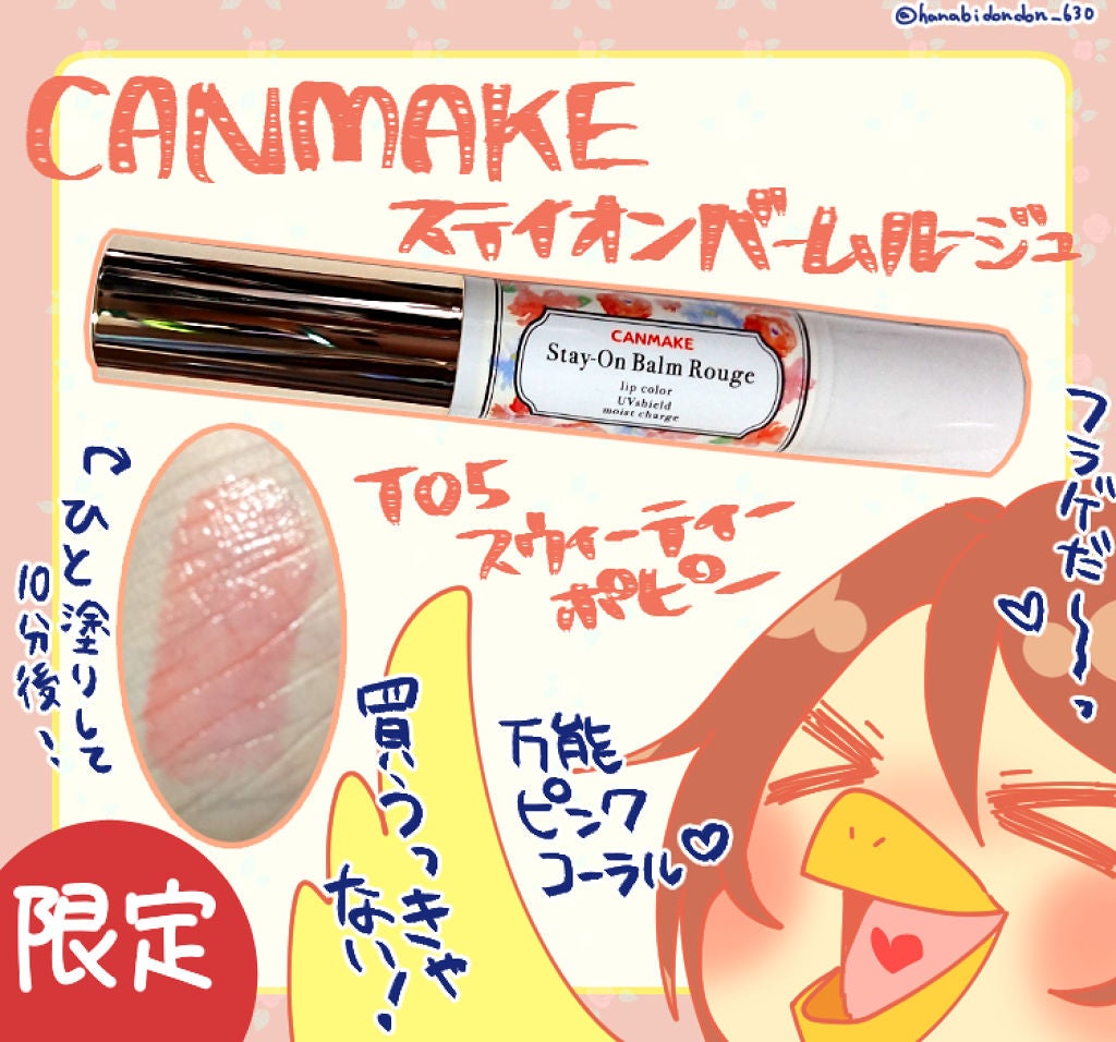 ステイオンバームルージュ/キャンメイク/口紅を使ったクチコミ(1枚目)