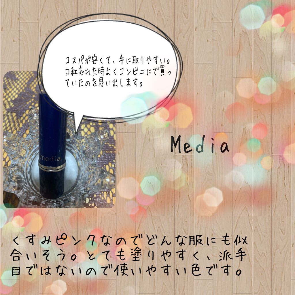 クリーミィラスティングリップA/media/口紅を使ったクチコミ(1枚目)