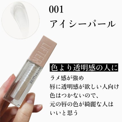 リフターシャイン/MAYBELLINE NEW YORK/リップグロスを使ったクチコミ(2枚目)