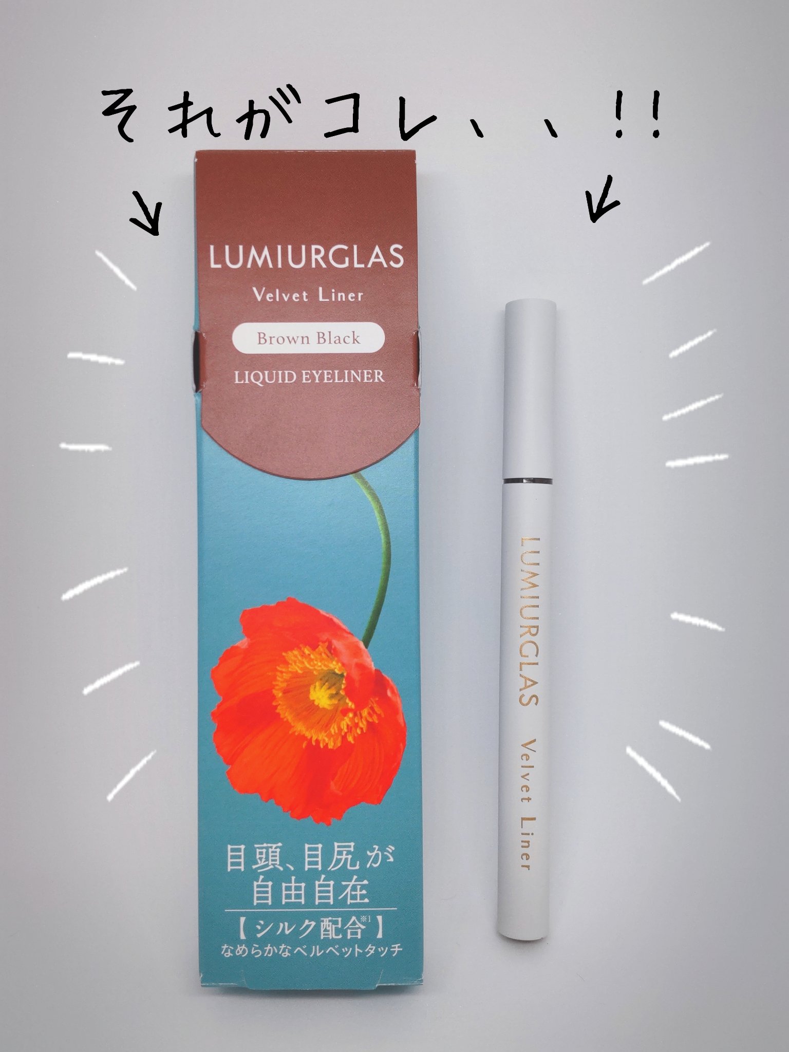 ベルベットライナー/LUMIURGLAS/リキッドアイライナーを使ったクチコミ（2枚目）