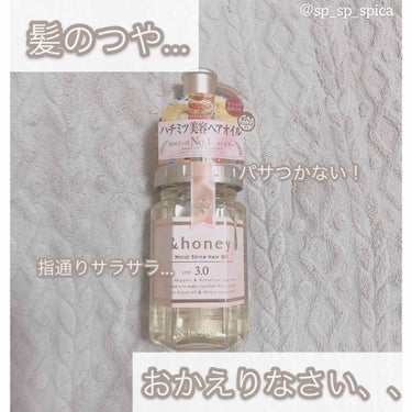 モイストシャイン ヘアオイル3.0/&honey/ヘアオイルを使ったクチコミ（1枚目）