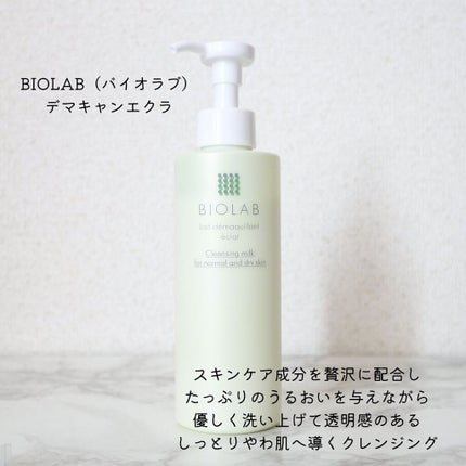 デマキャン エクラ/バイオラブ/ミルククレンジングを使ったクチコミ(2枚目)