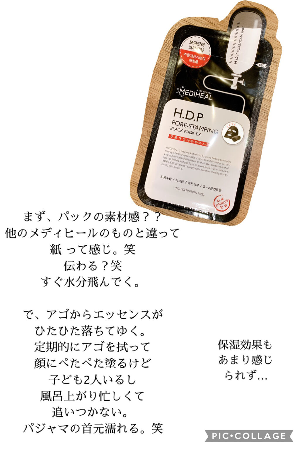 H.D.P ポアスタンピング ブラックマスクEX./MEDIHEAL/シートマスク・パックを使ったクチコミ（2枚目）