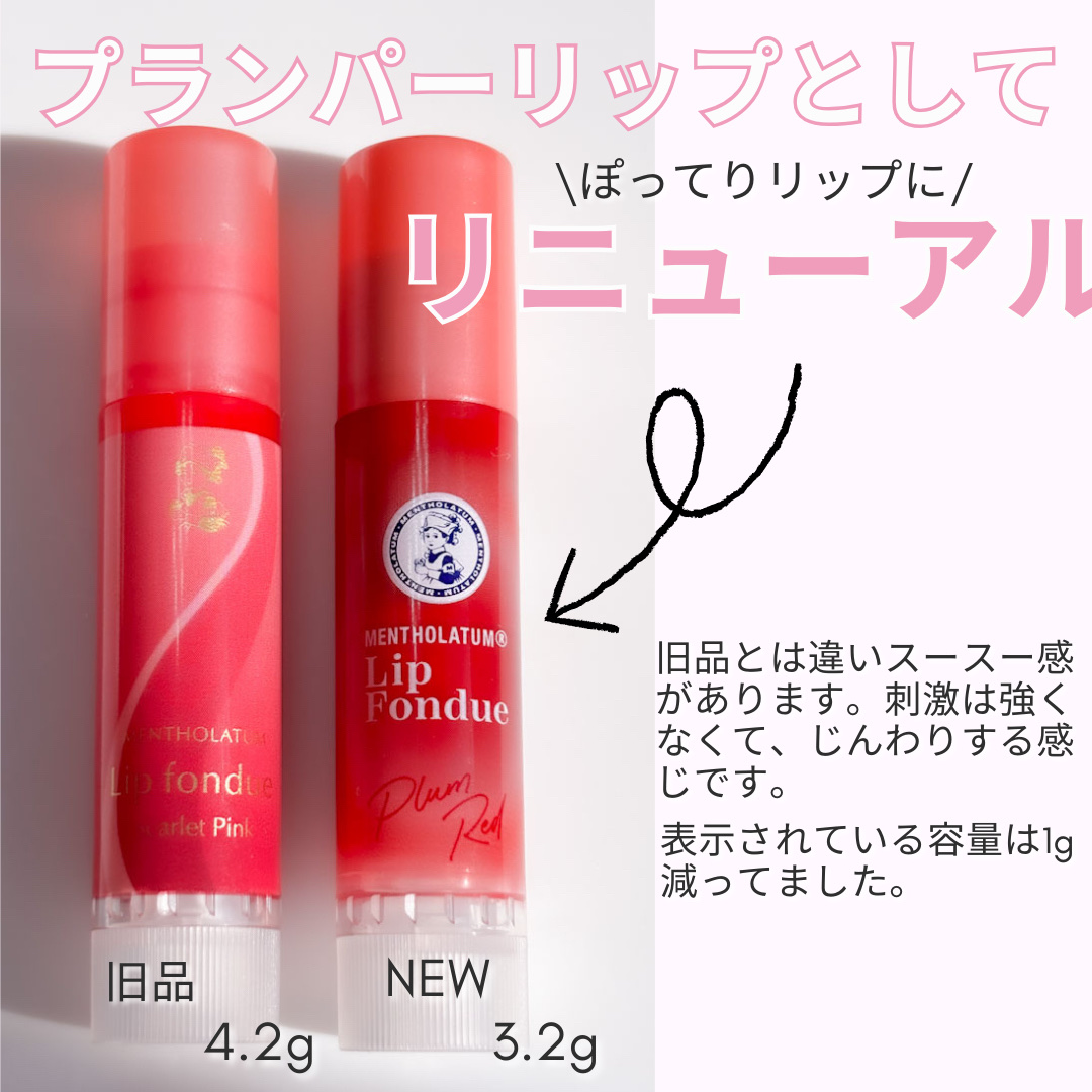 メンソレータム リップフォンデュ/メンソレータム/リッププランパーを使ったクチコミ（3枚目）