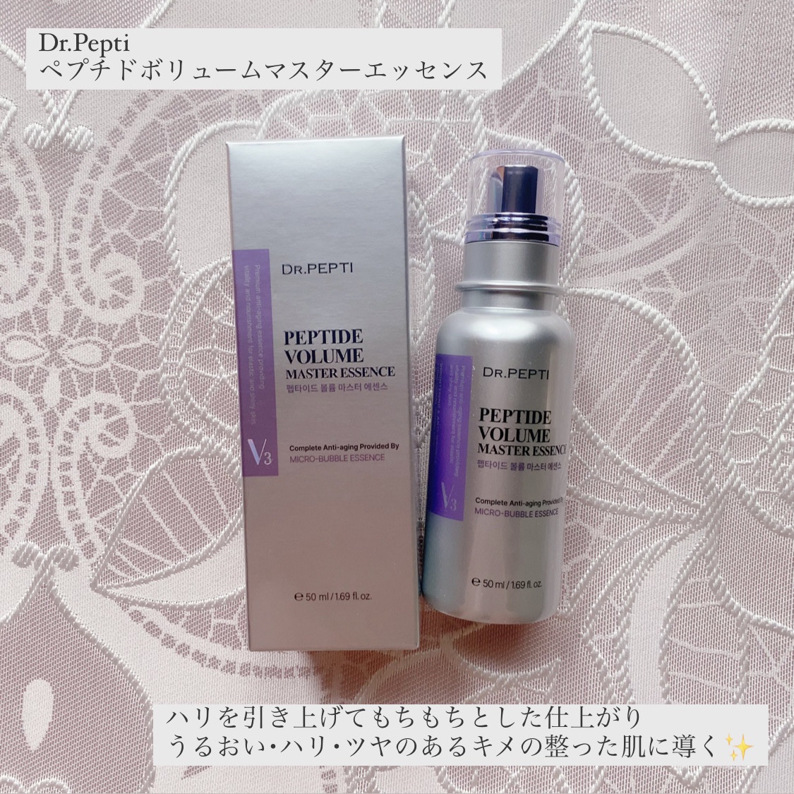 ペプチド ボリューム マスター エッセンス/DR.PEPTI/美容液を使ったクチコミ（1枚目）